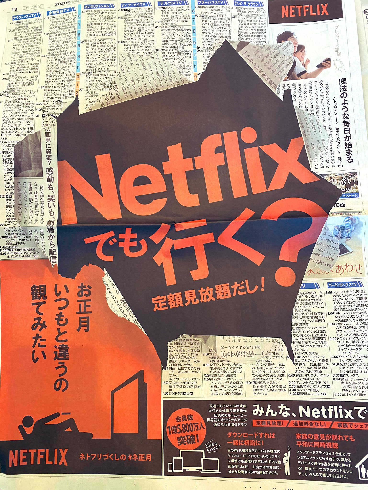 黒澤 友貴 ブランディングテクノロジー A Twitter Netflixの広告気合い入っているな 正月の時間を全て奪いにきている コピー Netflixでも行く 定額見放題だし お正月はnetflixざんまい ネトフリづくりの ネ正月 ダウンロードすれば一緒に初詣に