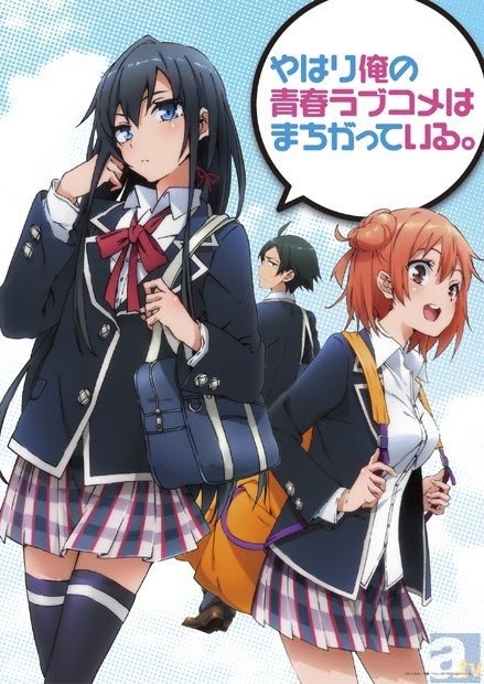俺ガイルマニュアル 俺ガイル結 本日から bs日テレにて1期 2期再放送 第1期 やはり俺の青春ラブコメはまちがっている 第2期 やはり俺の青春ラブコメはまちがっている 続 1月1日 水 深夜24 30 毎週2話ずつ再放送 Bs日テレ T