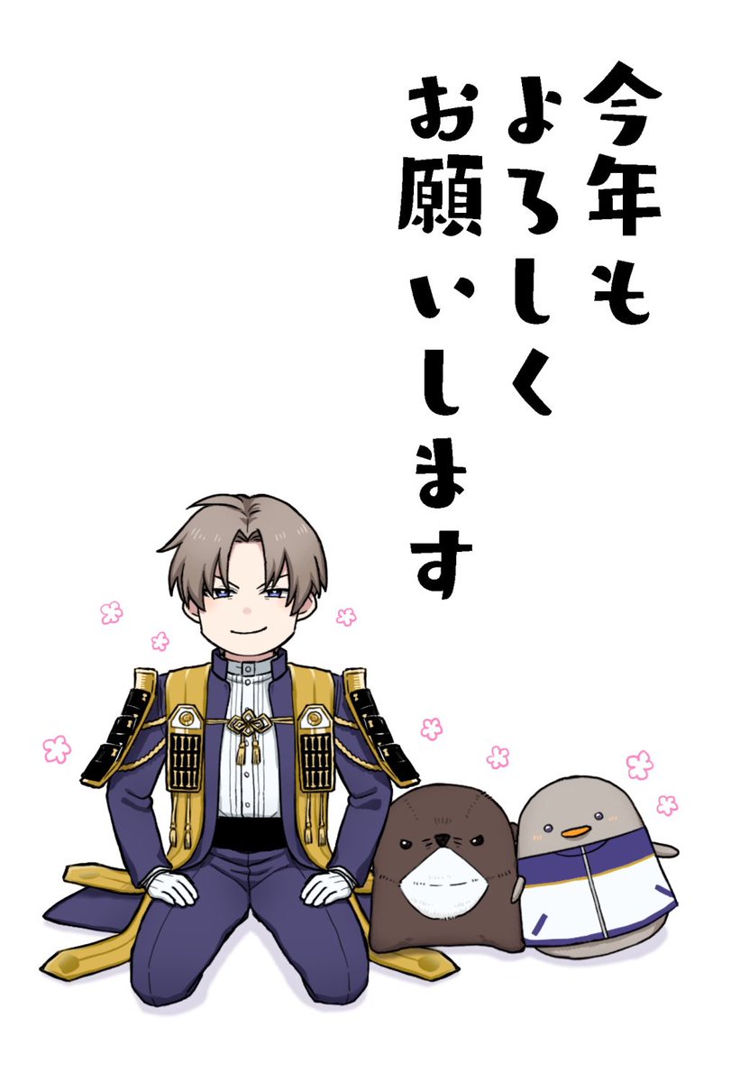 今年もゆるゆるへしさにしていきます!
ご挨拶はいつもパソコン前で見守ってくれているぬーへしとかわうそとちゅん??? 