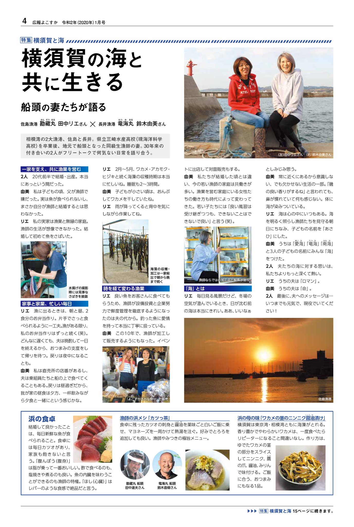 横須賀市 広報よこすか 広報よこすか1月号を発行しました 今回の特集は 横須賀と海 です 続きをご覧になりたい方は市hpをご覧ください T Co Dhslrp2q1j 横須賀市 広報よこすか 広報よこすか1月号を発行しました 今回の特集は 横須賀と海 です 続きをご覧になりたい方は市hpをご覧ください T Co Dhslrp2q1j