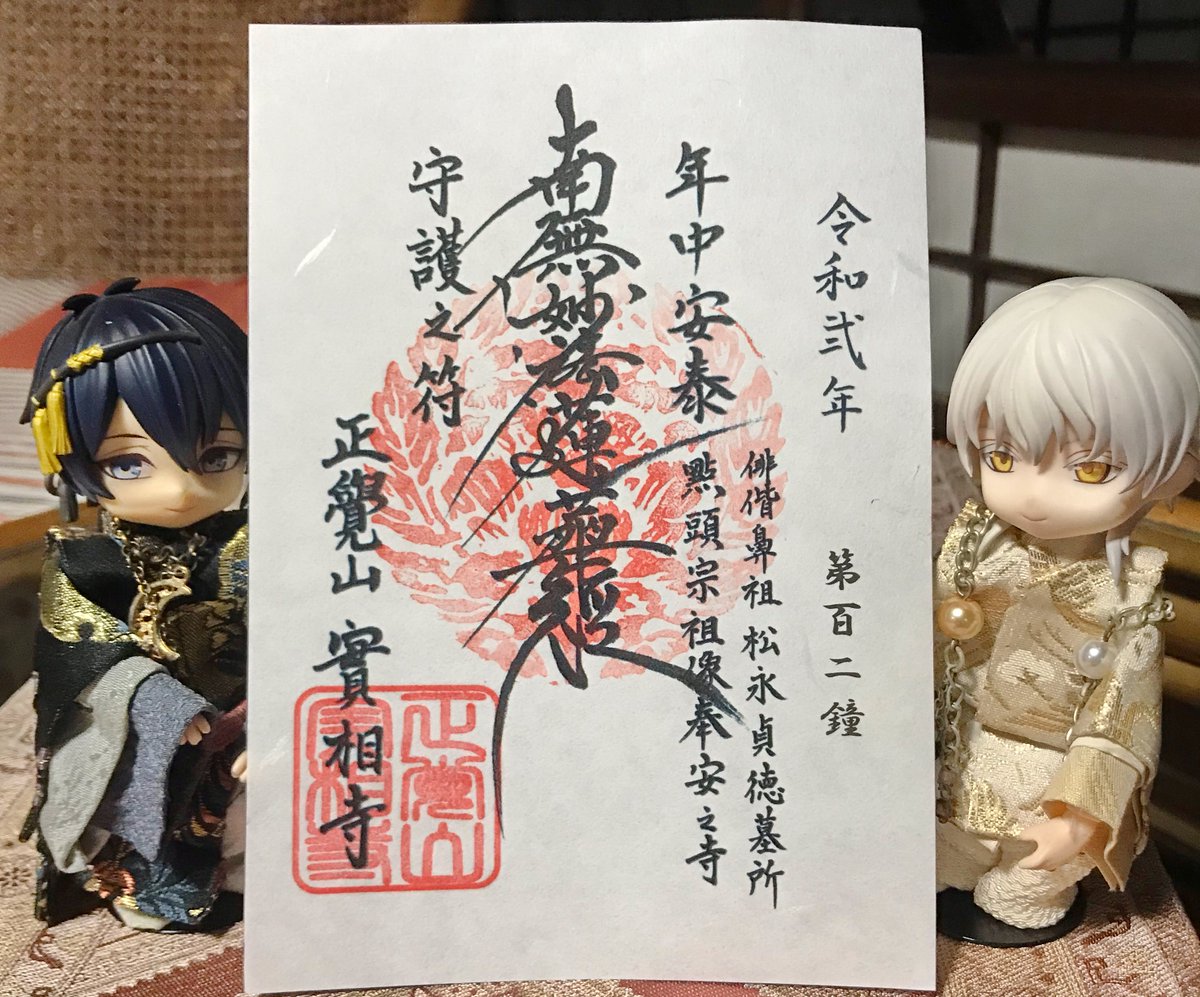 明けましておめでとうございます?
今年もよろしくお願い致します?
ねずみちか&かがみもちつる可愛すぎでは…?
お正月の掛け軸は縁起物の鶴にしたよ?
昨日は除夜の鐘をゴ~ンしてきました☺
自分が何回目に鐘を突いたのかを記した御朱印もらえるの、ステキすぎる✨