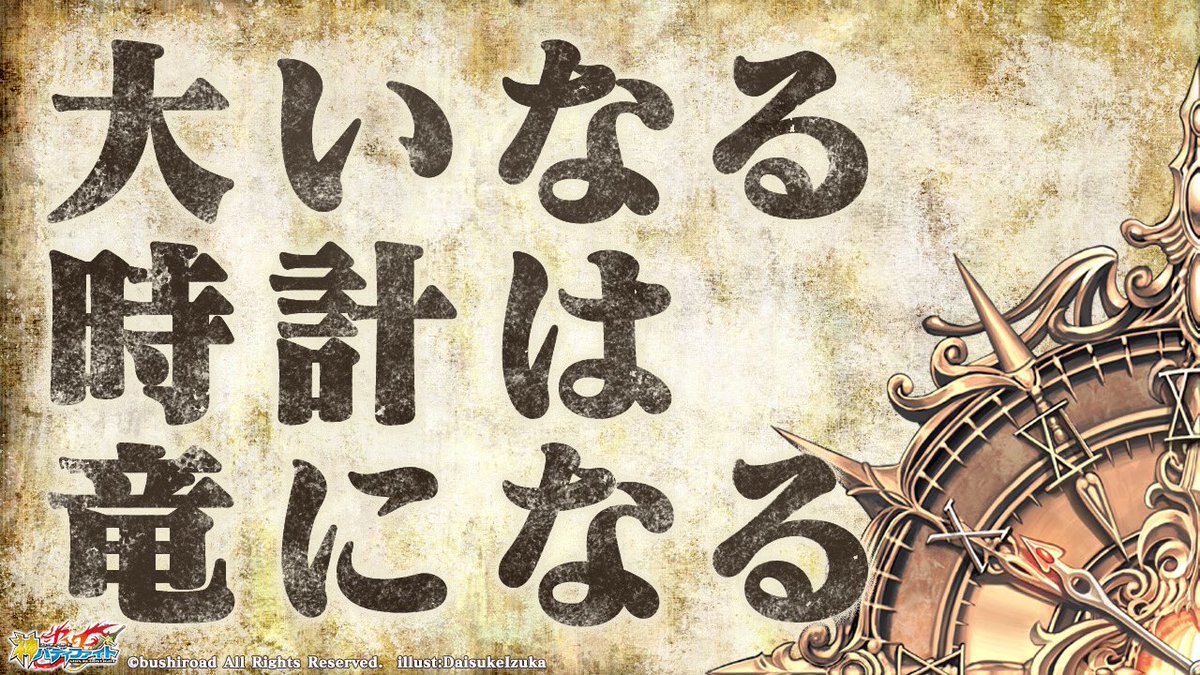 buddyfight's tweet photo. .
🕛
https://t.co/K3D1EmkA06
#TheEndZero #バディファイト https://t.co/mco6v8rImk