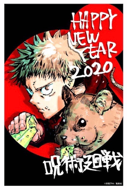呪術廻戦の年賀状の作り方 イラストは 安くできるの 徹底解説 年賀状印刷はこのネット注文が安い おしゃれな年賀状比較ランキング