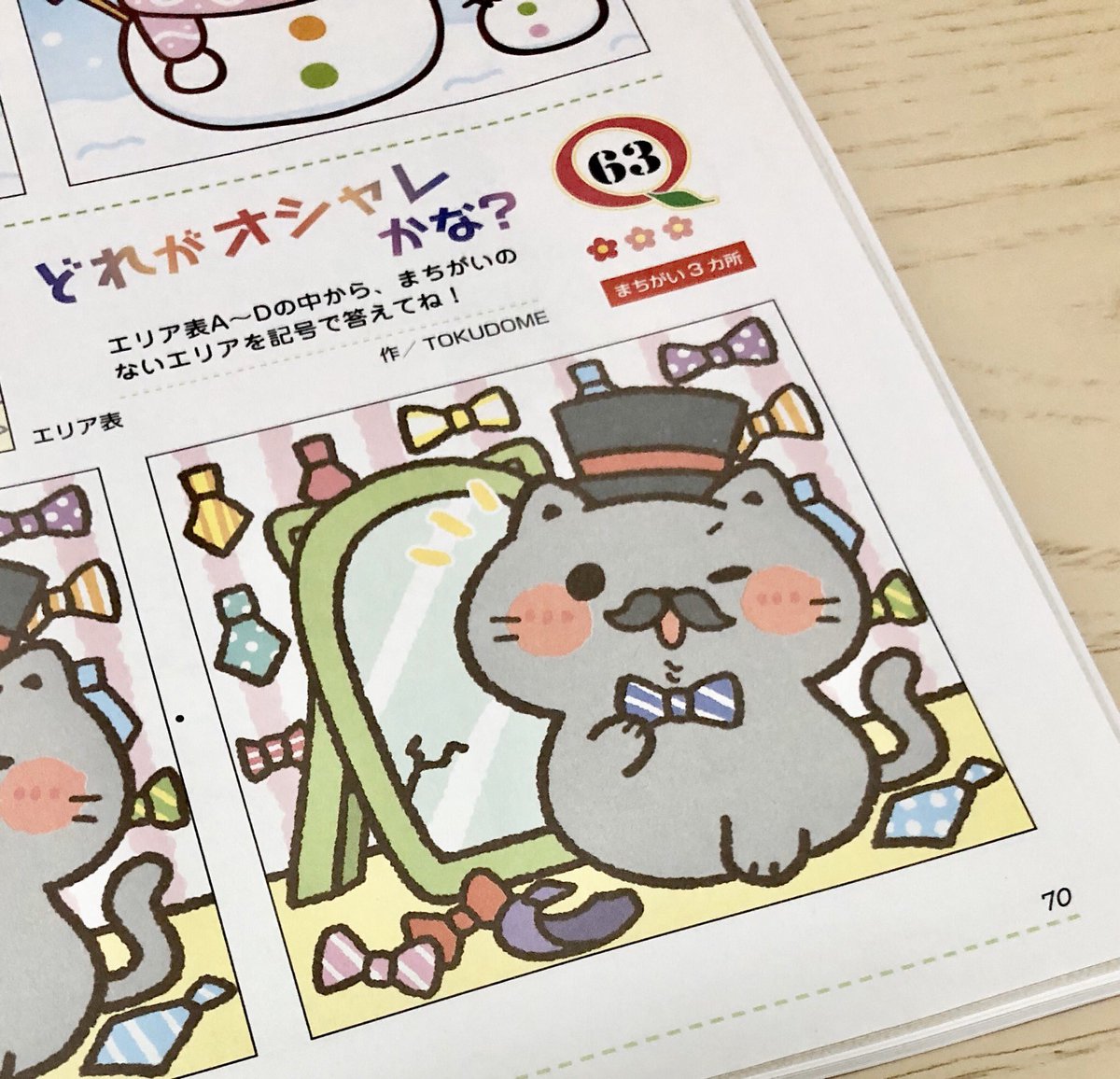 Tokudome 子ども ファミリー向けイラストレーター 1年経つのがあっという間すぎて驚く ねずみ年ですね ﾁｭｳ 今年初のお仕事報告はねずみのお正月イラストで 大洋図書様より発売のまちがいさがしパーク2月号にてまちがいさがし2点描かせ