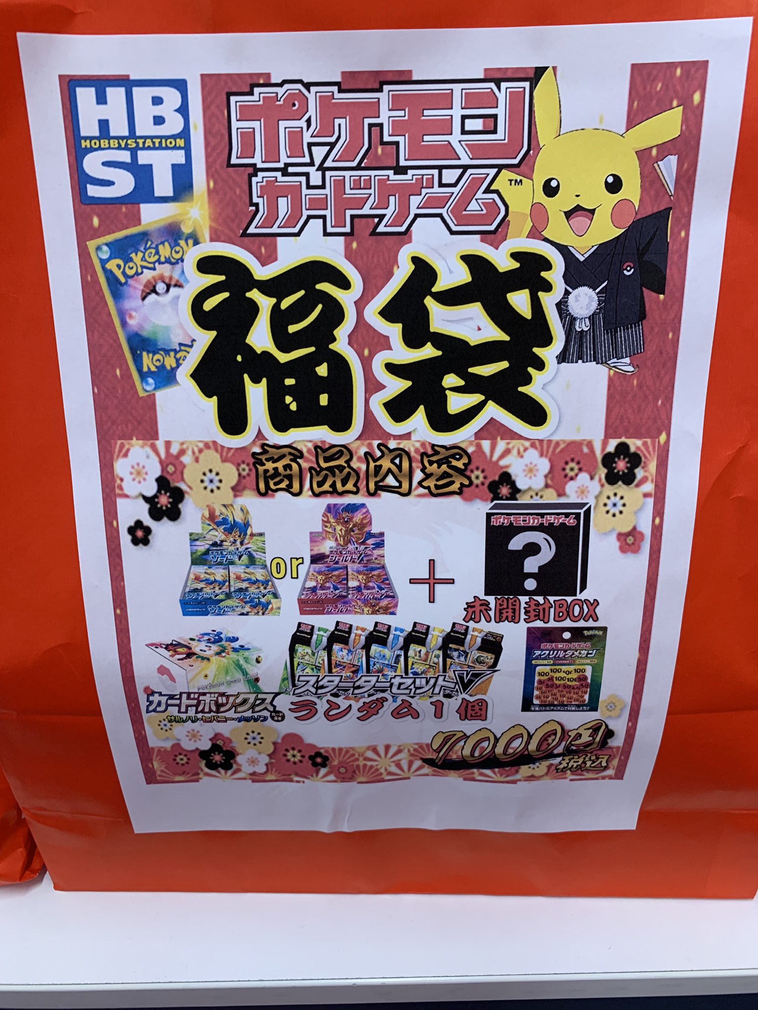 ポケカ 福袋セット 流行のアイテム institutocultiva.com.br