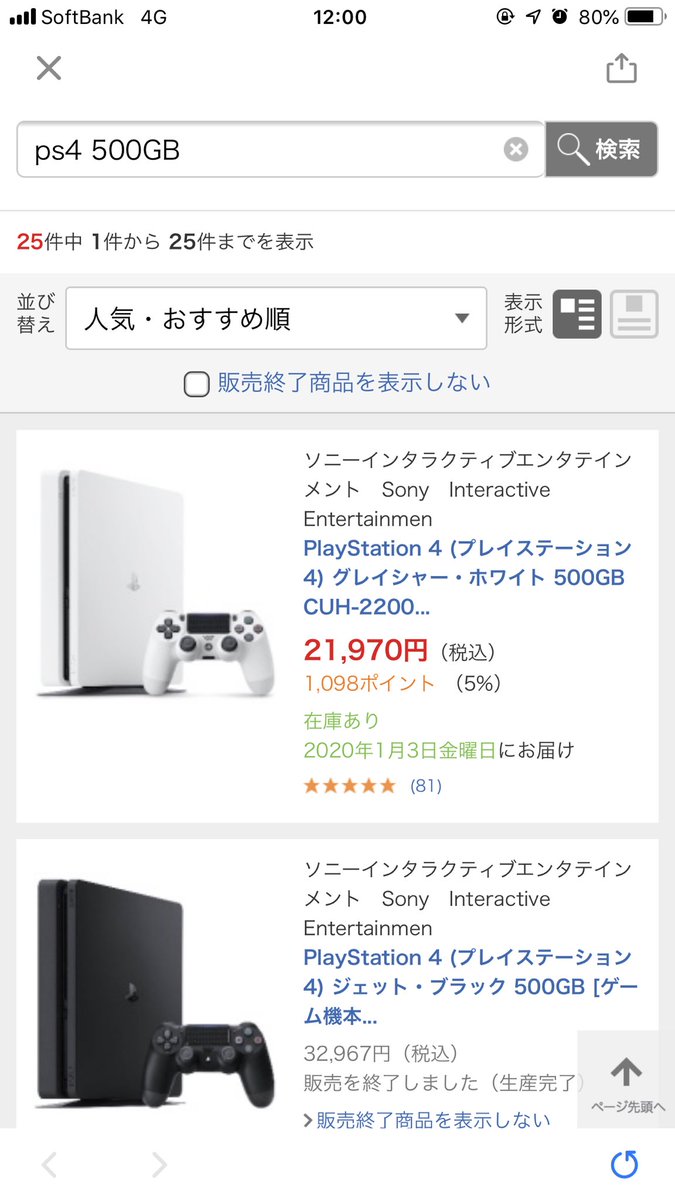 Ps4が売り切れている Togetter Ps4が売り切れている Togetter