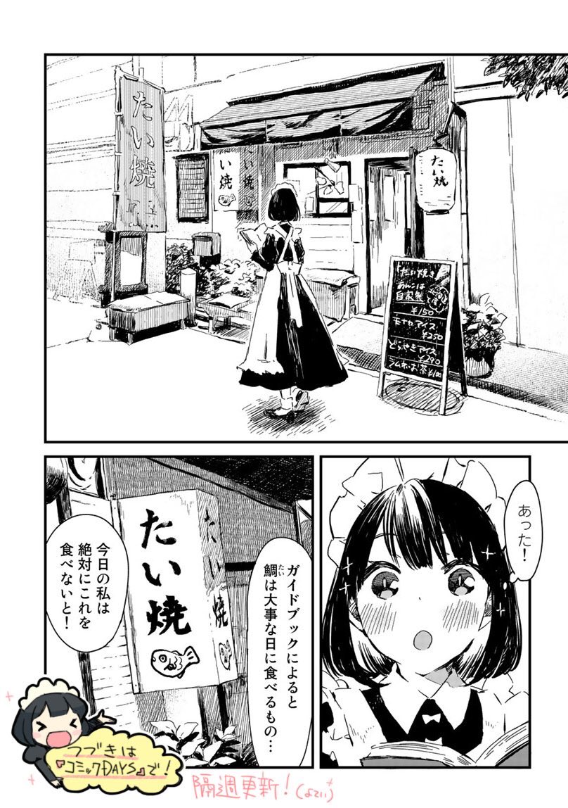 お正月ののんびり時間によかったら…!3話まで無料公開されています!
『メイドさんは食べるだけ』
 