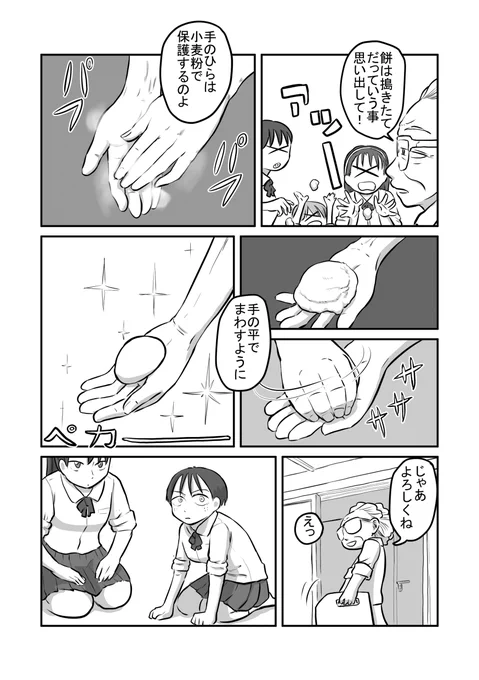 ☆新春まんがまつり☆餅つきを手伝わされるJKたち#新春まんがまつり 3/7 