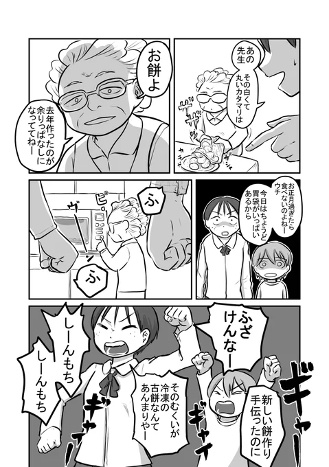 ☆新春まんがまつり☆餅つきを手伝わされるJKたち#新春まんがまつり 4/7 