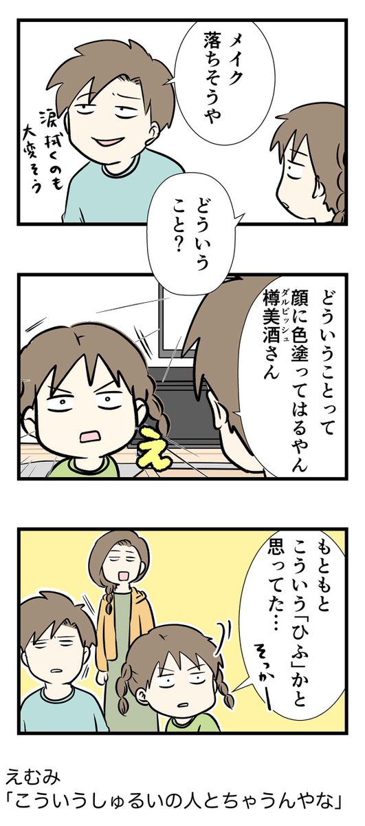 これは2018年の年末のお話だけど、今回の年越しもSASUKEみてガキ使は録画してました。

#コミックエッセイ 
https://t.co/qp7cGLXXxv 