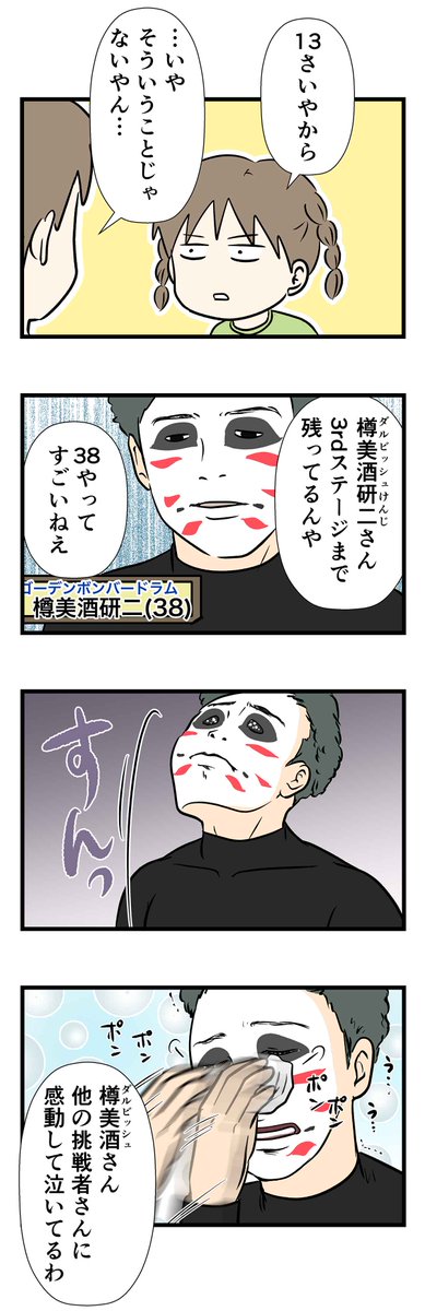 これは2018年の年末のお話だけど、今回の年越しもSASUKEみてガキ使は録画してました。

#コミックエッセイ 
https://t.co/qp7cGLXXxv 