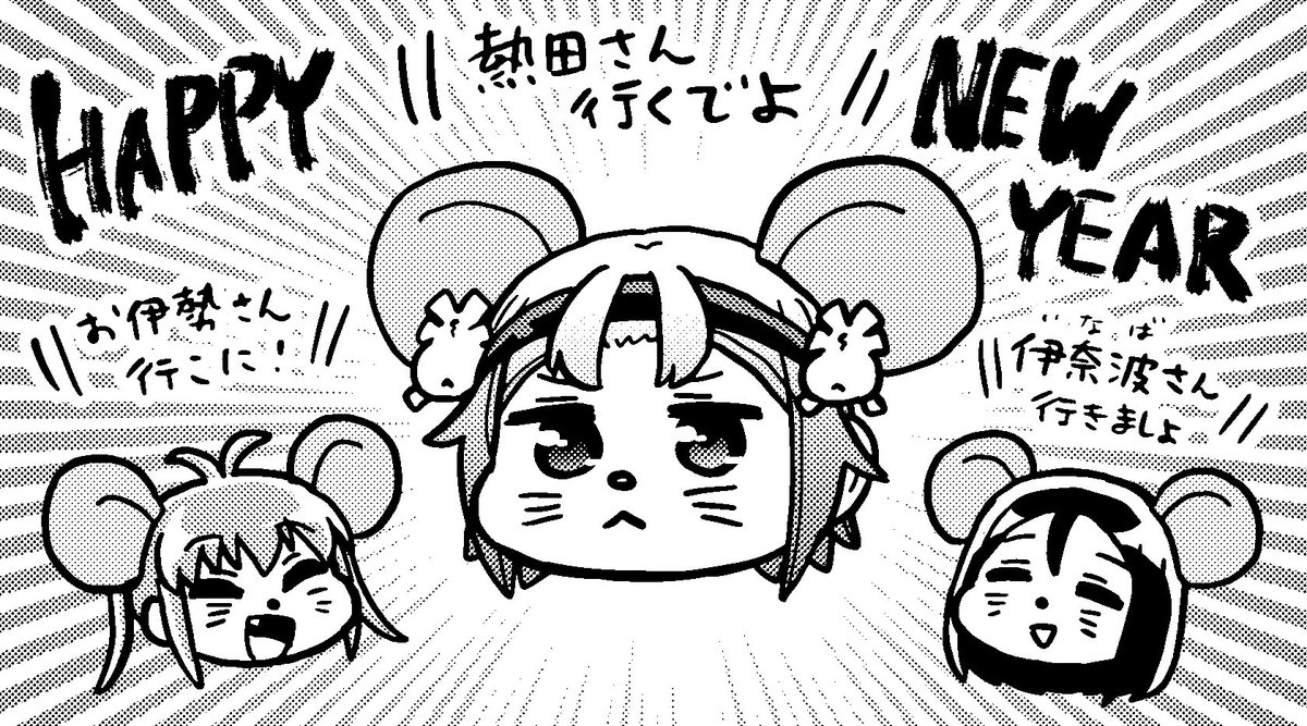 改めてあけましておめでとうございます。本年も八十亀ちゃんかんさつにっきをよろしくお願いします!
初詣はぜひチュー京へ来てチョー! 