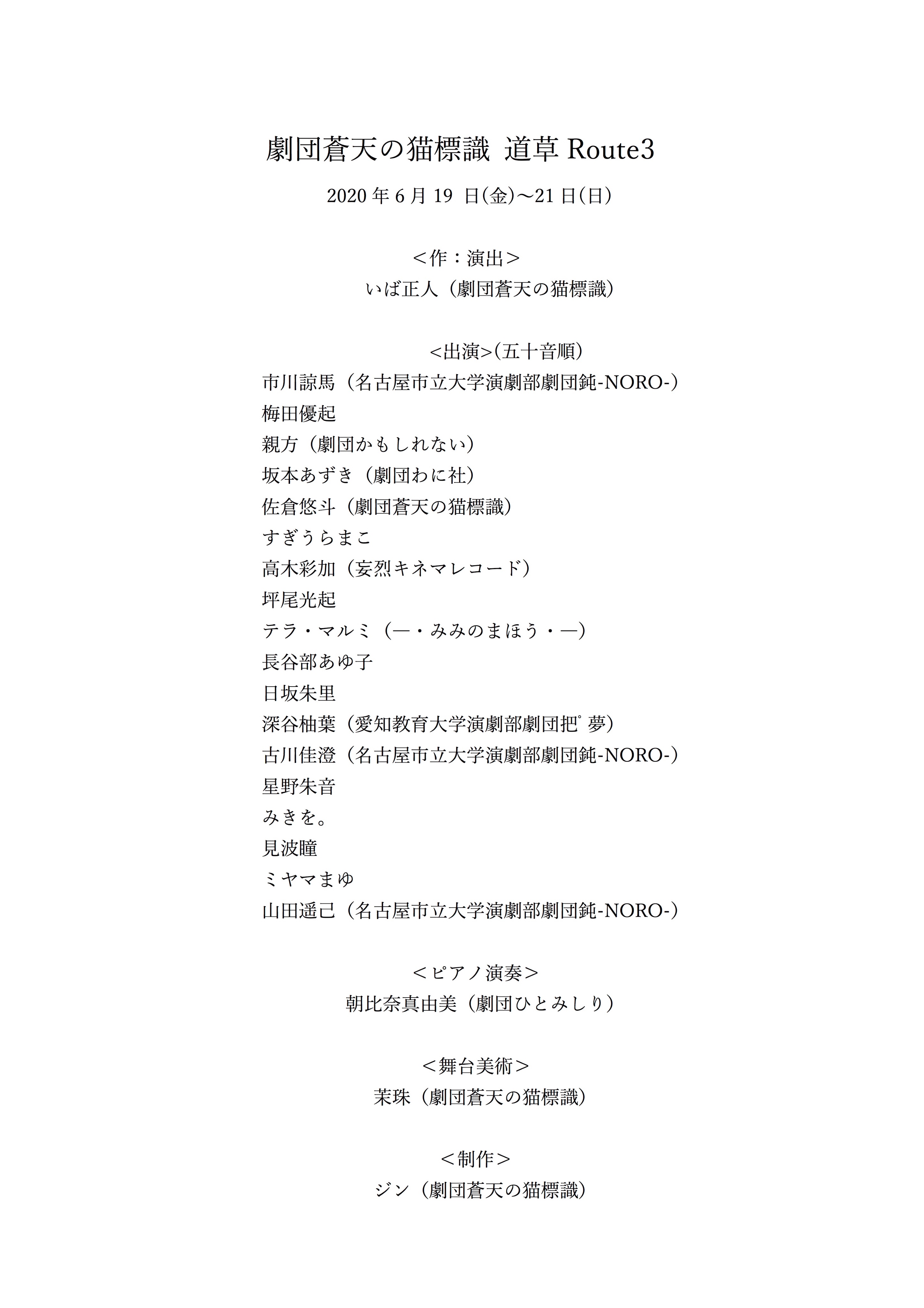 劇団蒼天の猫標識 次回公演3月11日 12日 日坂朱里 深谷柚葉 愛知教育大学演劇部劇団把ﾟ夢 古川佳澄 名古屋市立大学演劇部劇団鈍 Noro 星野朱音 みきを 見波瞳 ミヤマまゆ 山田遥己 名古屋市立大学演劇部劇団鈍 Noro Twitter