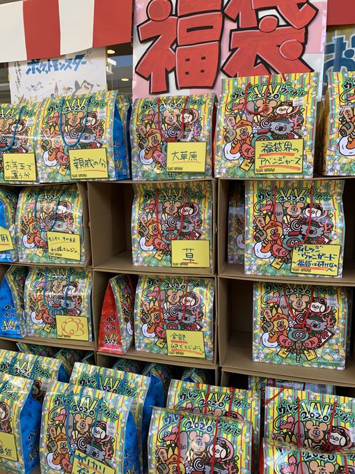 ヴィレヴァン福袋 ヴィレッジヴァンガードの福袋中身ネタバレまとめ まとめダネ