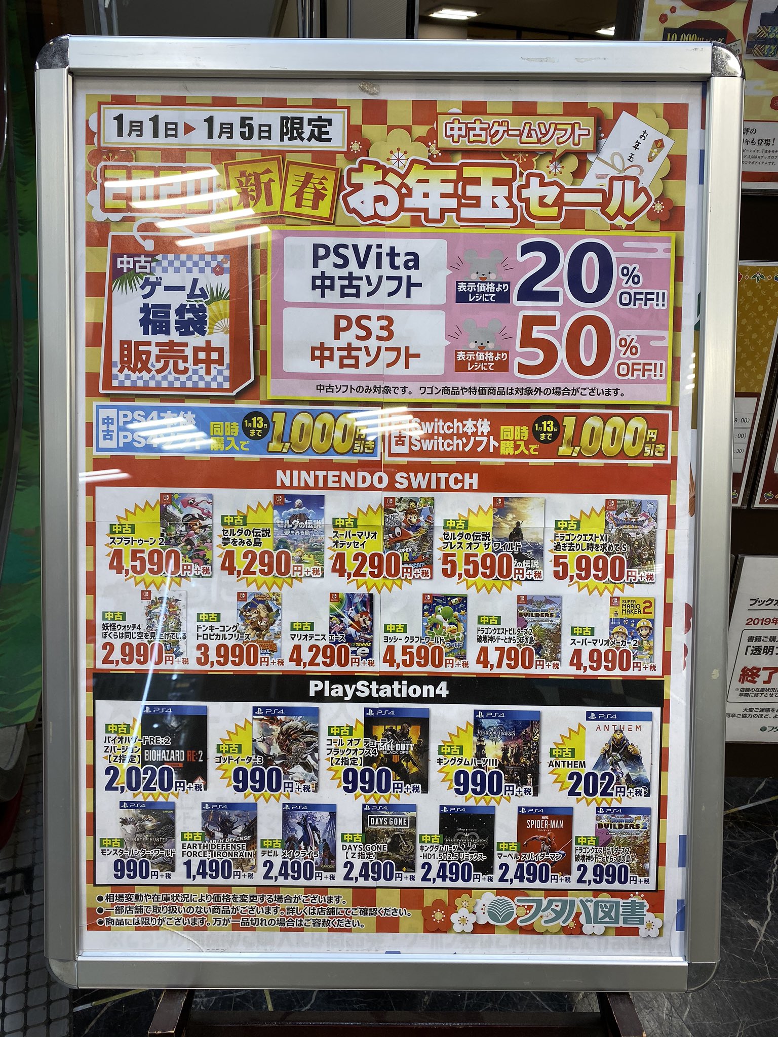 フタバ図書giga本通店 Futaba Hondori Twitter