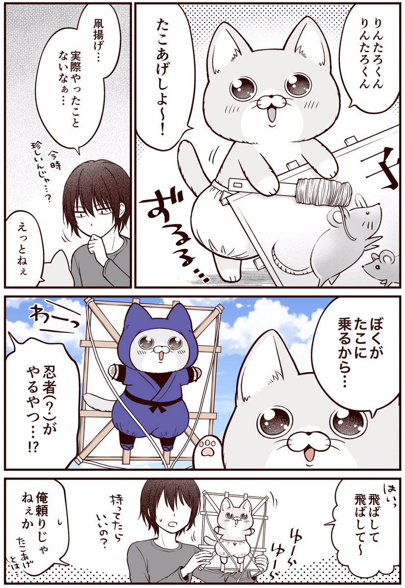 あけおめポムヨシ 〜飛んでいくねこ〜 