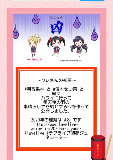 ラブライブ初夢ジェネレーターのtwitterイラスト検索結果 古い順