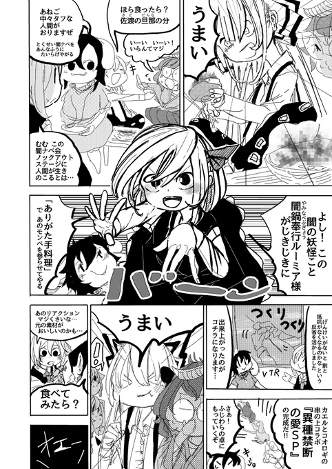 東方漫画-全1p【闇鍋】#ルーミア #藤原妹紅 #因幡てゐ #二ツ岩マミゾウ・妹紅って味音痴っぽそうって話・はらぺこ魔理沙のしあわせごはん_2食目のネタ・2食目はいろんなキャラが集合されて良かったねぇ～_楽しい#鉄の舌#鋼の胃#鍋奉行の暗黒面に堕ちた存在が闇鍋奉行 