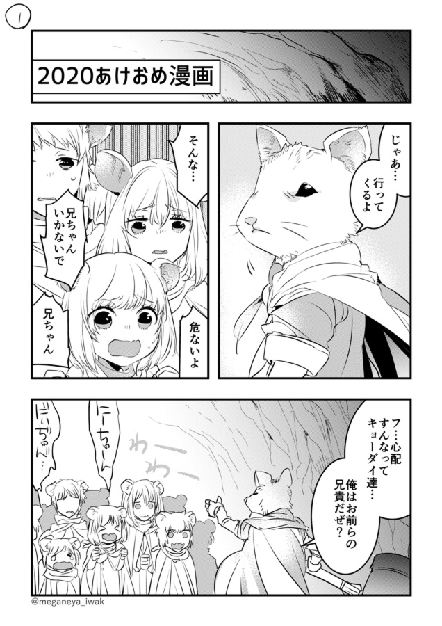 2020年あけましておめでとうございます!
今年も沢山漫画を描いていきたいと思います。どうぞ宜しくおねがいします! 