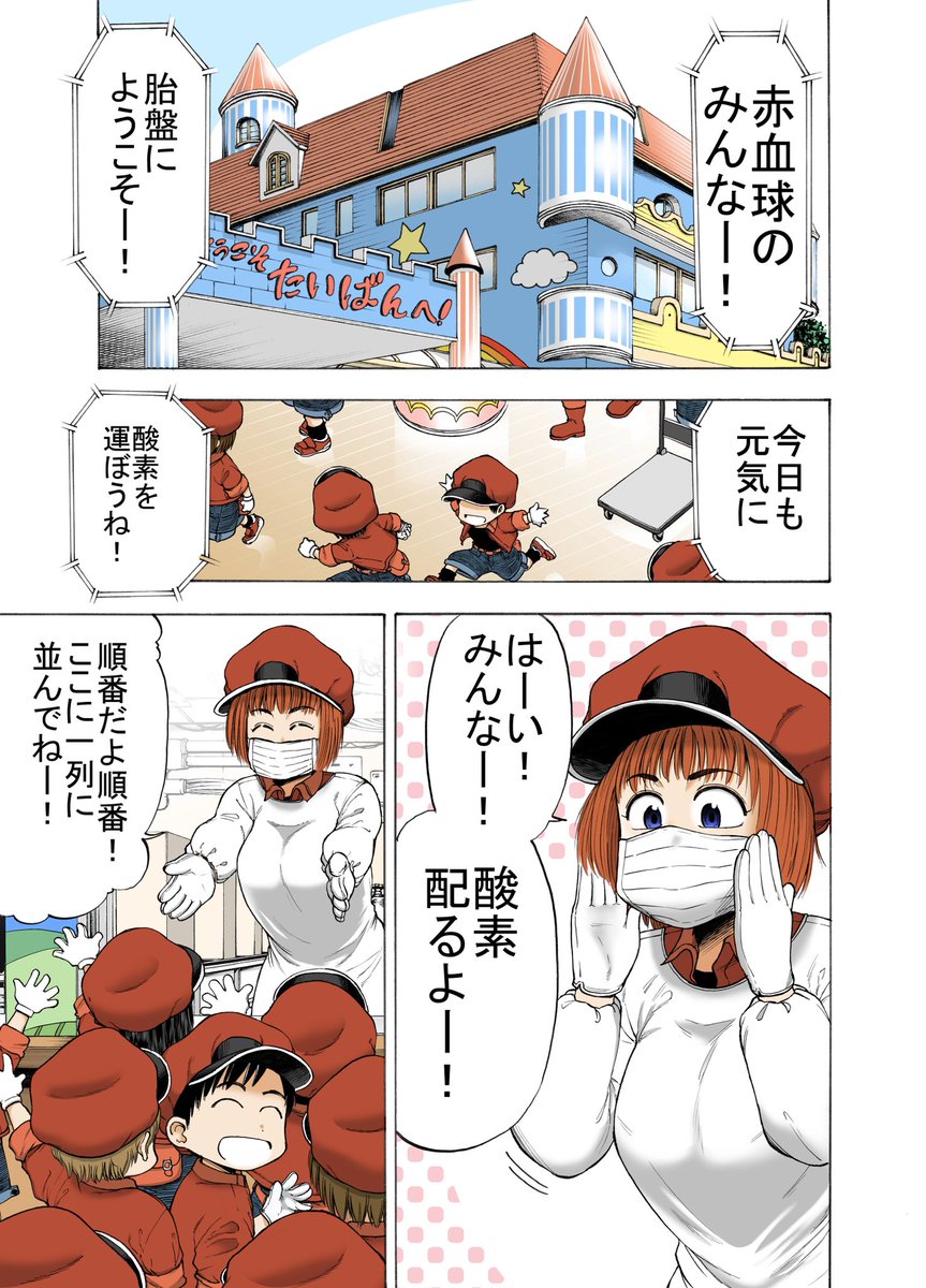 生まれる前の胎児の身体の中で頑張る幼い細胞達のお話。前編(1/6) #はたらく細胞BABY #はたらく細胞 