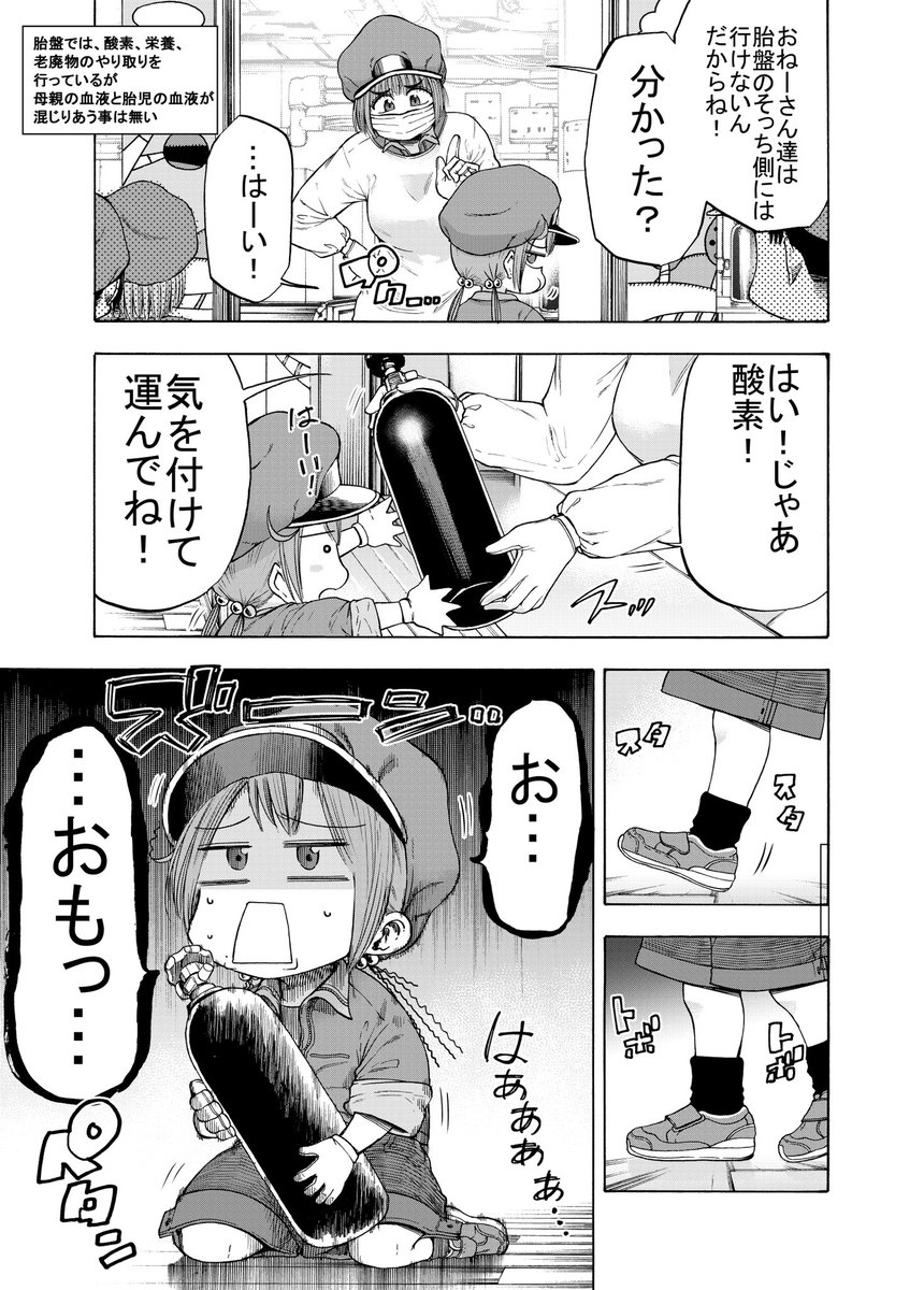生まれる前の胎児の身体の中で頑張る幼い細胞達のお話。前編(1/6) #はたらく細胞BABY #はたらく細胞 