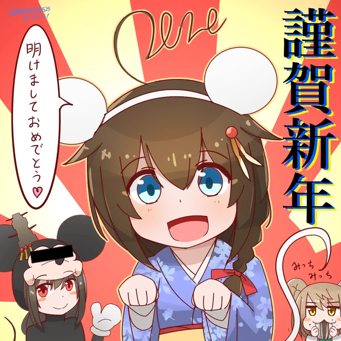 新年明けましておめでとうございます!
今年もまた好き勝手イラスト描いたりしていきたいので宜しくお願いします。 
#艦これ #謹賀新年 