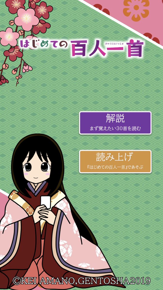 はじめての百人一首 シリーズご紹介 Togetter
