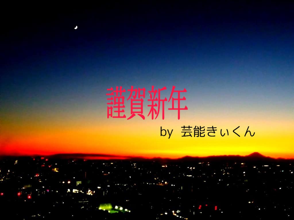 謹賀新年チャレンジ Twitter Search Twitter