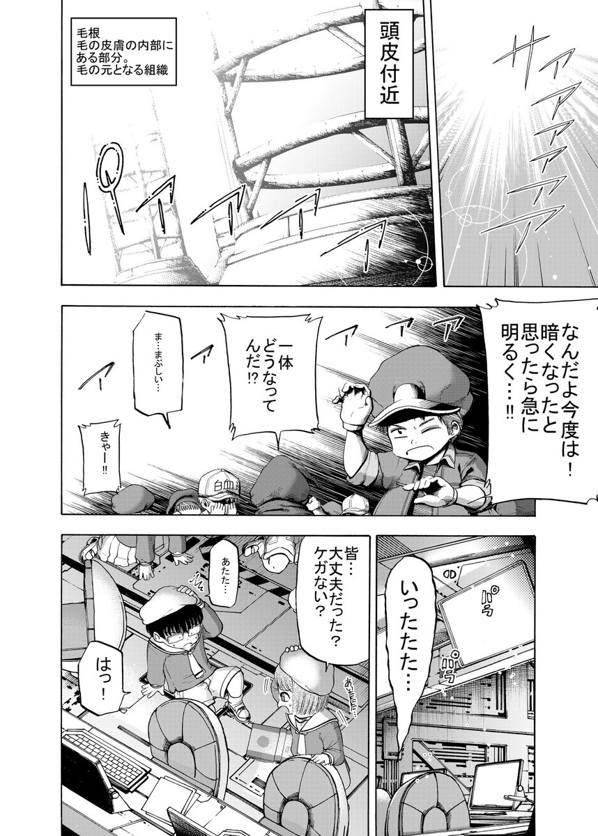 生まれる前の胎児の身体の中で頑張る幼い細胞た達のお話。後編(1/6) #はたらく細胞BABY #はたらく細胞 