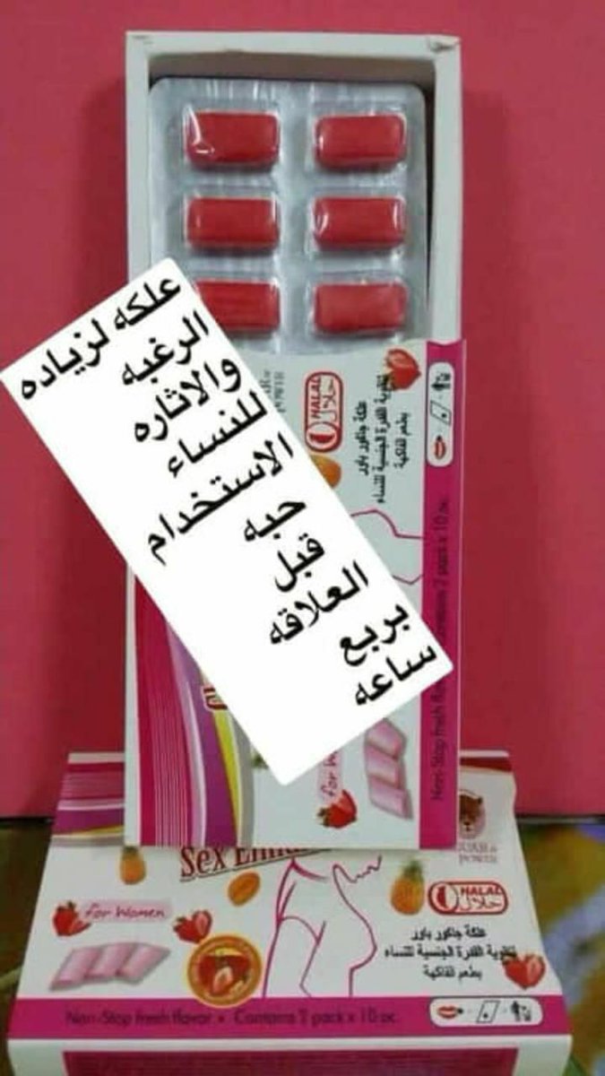 Huda00599985's tweet photo. #العلكة النسائية #آقوى علكة لإثارة السيدات 
لعلاج البرود الجنسي 🔥🔥
تعمل على زيادة القدرة الجنسية لدى المرأة من خلال تدفق الدم في المناطق الحميمة للنساء 
وبالتالي تعمل على زيادة الرغبة والطاقة في الجماع 
يمكن استخدامها في اي وقت 
التواصل عبر الخاص أو الواتساب📱📱

#السناب https://t.co/3PNh2TIIaT