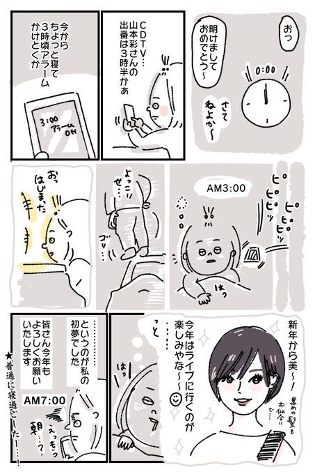 明けましておめでとうござります?
CDTVリアルタイムでみよう思たのに普通に寝過ごしたよ?‍♀️

※画中の山本彩さんはTwitterで流れてきた画像を見ながら描いた

皆様今年も一年よろしくお願い致します〜〜〜〜〜? 