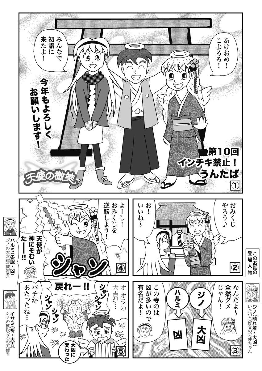 深夜にジノ振袖姿を投稿しましたが、実は昨年もジノは振袖を着てました。お友達と彼氏の初詣の漫画です。
神にそむいたジノをお楽しみください!
#コミチのお正月 