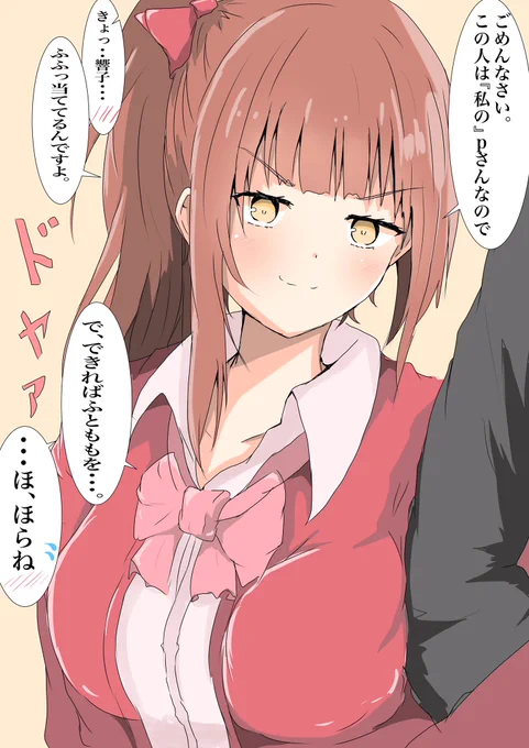 響子///ドヤァ💦 
