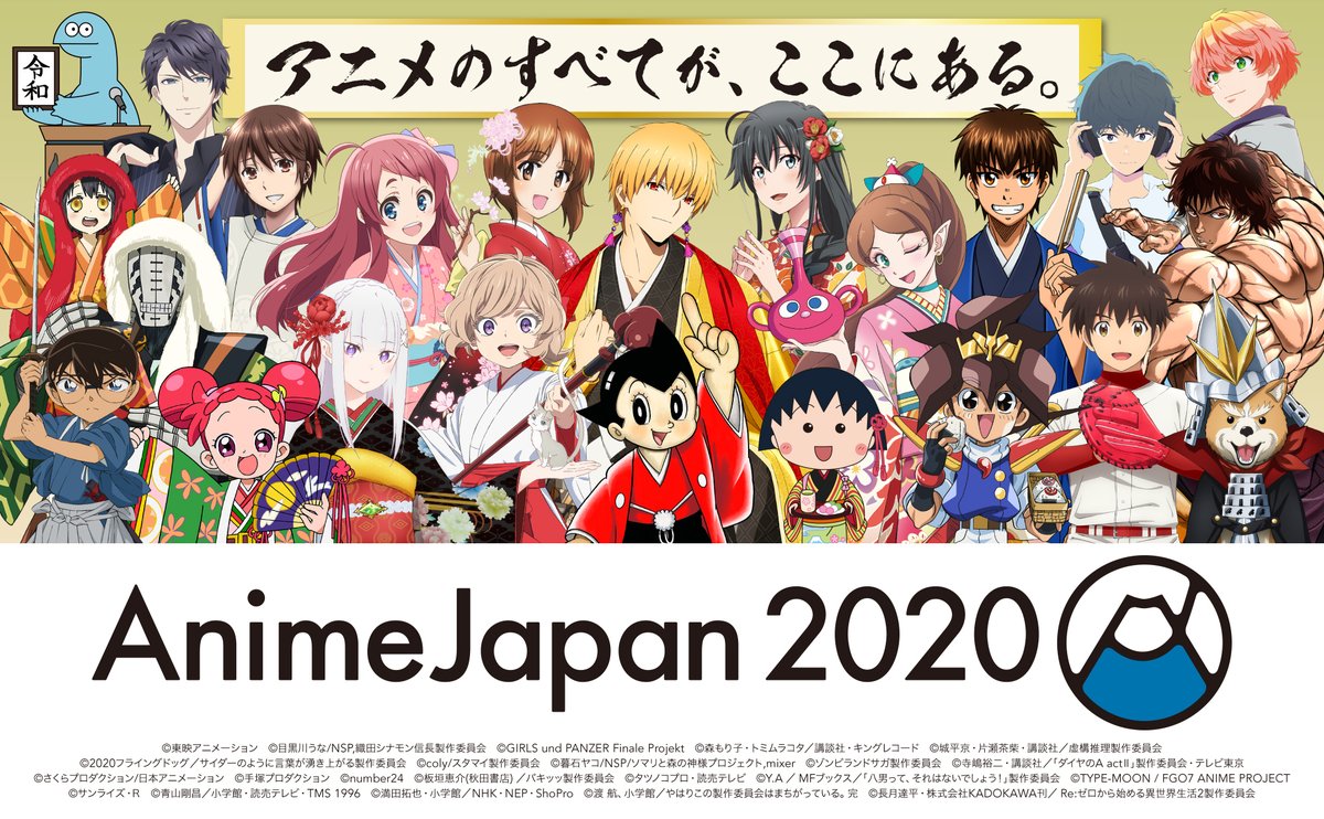 Animejapan 23 皆様 明けましておめでとうございます 和 がテーマの描き下ろしイラスト18キャラを含むanimejapan の集合ビジュアル解禁です さらに これらのイラストを使ったグッズの販売も決定 チケットやグッズ情報は1月下旬に発表予定
