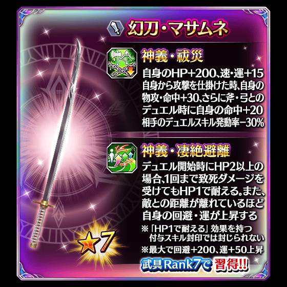 公式 ファントム オブ キル 新イースターユニット ストーリー登場 神器登場 7神器獲得クエスト 神器探求 に 幻刀 マサムネ 破壊斧 パラシュ が追加 武具rankを7にすることで強力なスキルを習得します ぜひクエストに挑戦し獲得して