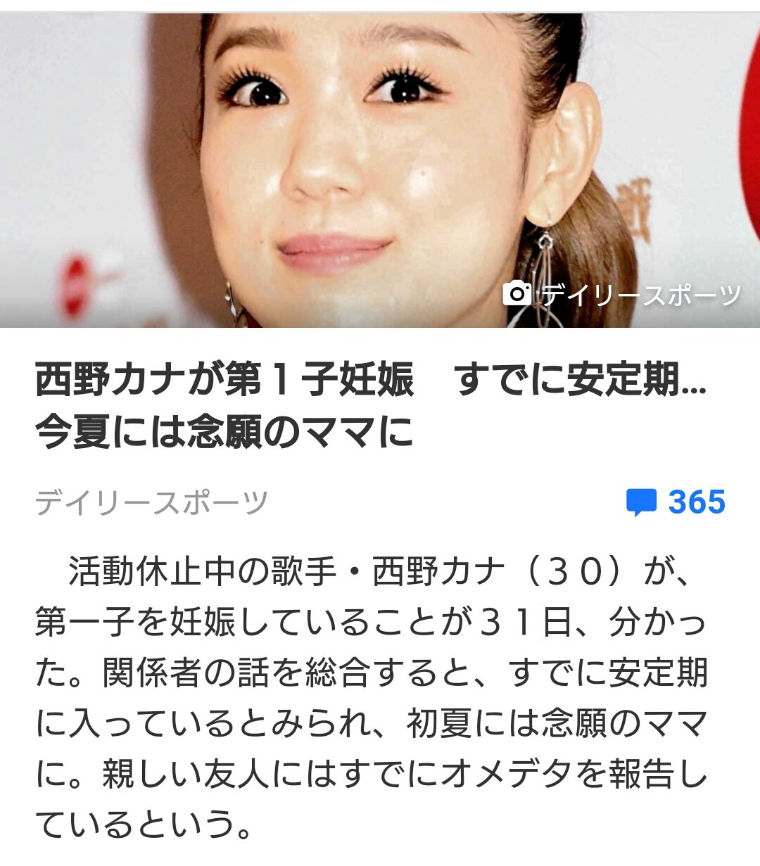 Mana あれ カナ 妊娠してた おめでとう 夏にはお母さんかぁ 西野カナ カナやん Mana あれ カナ 妊娠してた おめでとう 夏にはお母さんかぁ 西野カナ カナやん