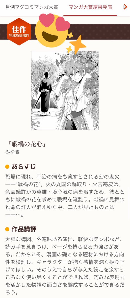 あけましておめでとうございますー!私はめちゃくちゃ風邪ひいて寝正月ですが皆さんは健康にお気をつけください? さて、先日描いてた漫画がマグコミさんの新人賞で佳作をいただきました!リンク先で読めるのでぜひ正月のゴロゴロのおともによろしくお願いします! https://t.co/uXLLtUi2BC 