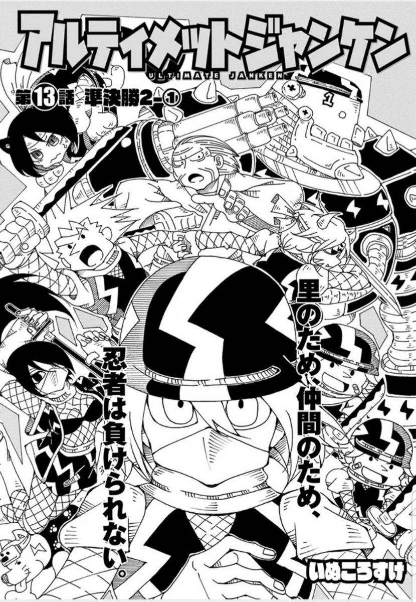本編の更新がなかったのでかわりにお正月の番外編描きました。
13話の扉絵に出てた忍者たちのお正月です。
その① 