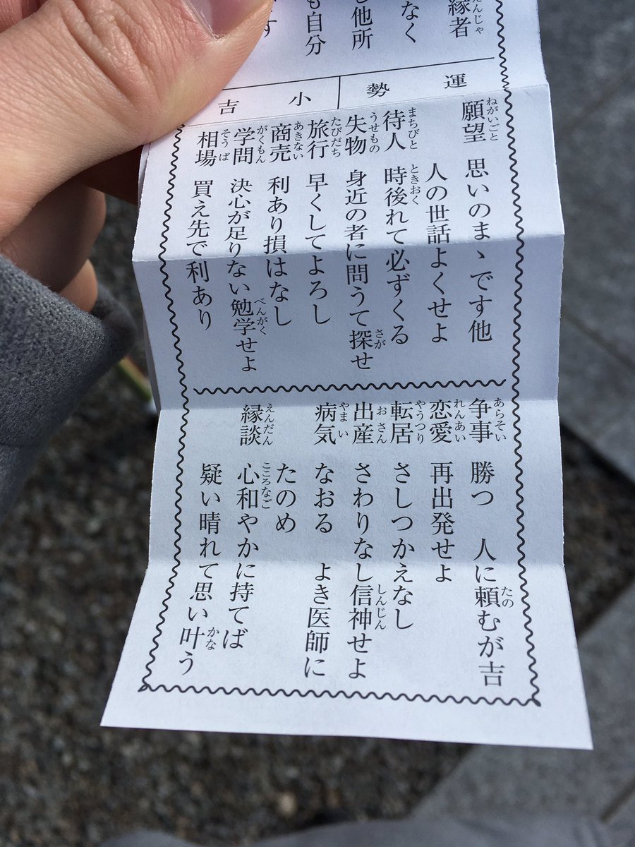 おとば要人 土葬 今年のおみくじ 待ち人 時遅れて必ず来る 小吉だったけどこれ信じます