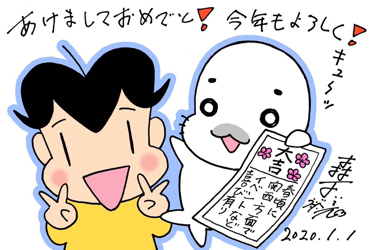 森下裕美 ゴマちゃん 青少年アシベ 明けましておめでとうございます 今年もいい年になりそう 大吉 ゴマちゃん 謹賀新年 あけましておめでとう 森下裕美 ゴマちゃん 青少年アシベ 明けましておめでとうございます 今年もいい年になりそう 大吉 ゴマちゃん 謹賀新年 あけましておめでとう