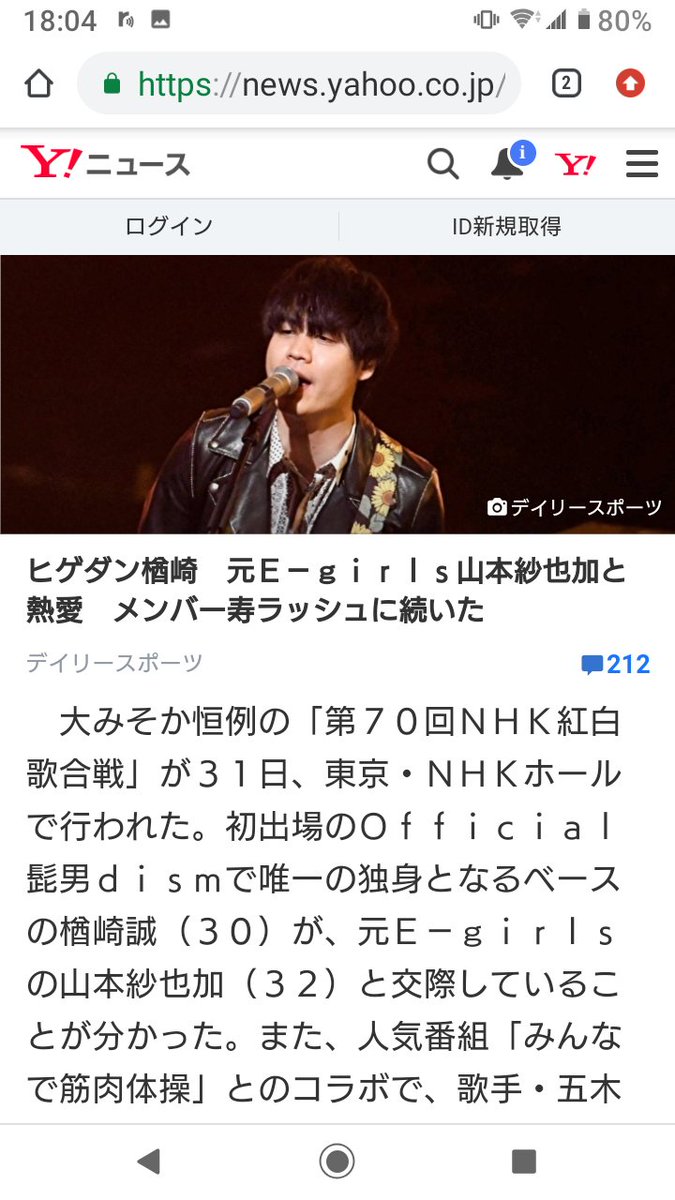 ヒゲダン楢崎 元ｅ ｇｉｒｌｓ山本紗也加と熱愛 メンバー寿ラッシュに続いた 記事に お付き合いじゃあ発表することでもないしね 新年早々ビッグニュース など感想ツイート Togetter