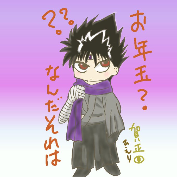 幽遊白書30周年だねのtwitterイラスト検索結果