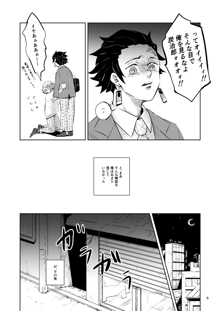 【日輪5】炭伊新刊サンプル①
スペース【ム2a】
「真夜中と白昼夢」
B5/24P/¥400/全年齢
現代世界を生きる炭治郎が猪のお化け(?)と出会うお話です。ホラー調ですがNotホラーです(笑)通販も予定しております。何卒よろしくお願いします? 