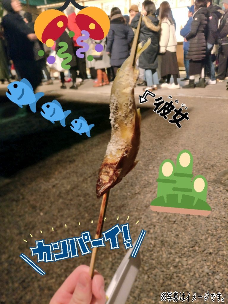 A whole fish on a skewer. After this, I ate it in one bite. One bite, I tell you!