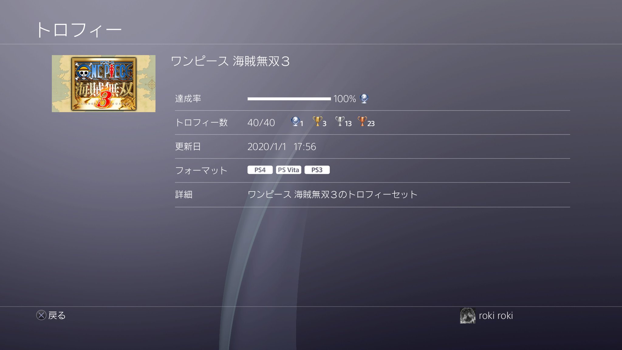 マイ メ ロキ على تويتر ワンピース 海賊無双3 プラチナトロフィー 獲得 新作が出るので積みゲーから引っ張りだしてきました 今年も黙々とプラチナトロフィーで気持ちよくなるのでよろしくお願いいたします