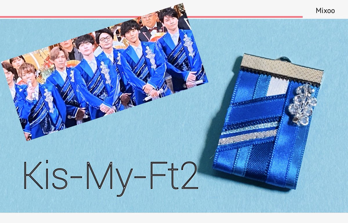 ふーうり Twitter પર これ可愛い 作りたい ってなったので 年初の新作作品 キスマイ紅白 カウコン衣装イメージ キスマイハンドメイド ふーうりハンドメイド 1mmでもいいなと思ったらrt