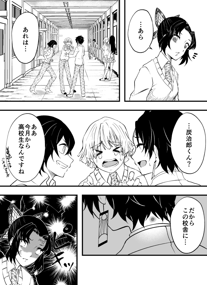 訂正があったので上げ直し
義炭まんが
※キメツ学園(全員記憶あり)
※時期的に4月頃
付き合ってるのしってし構わないけど、現代で成人と未成年だからってセコム発動して欲しい 