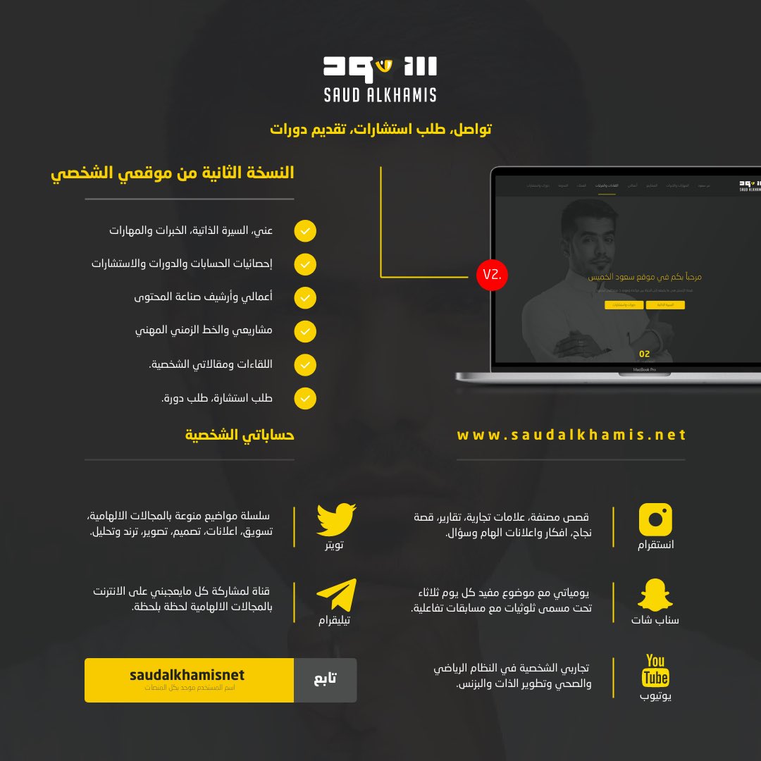 saudalkhamisnet's tweet photo. #موضوع 🔥بعد 5 سنوات🔥 تحديث موقعي الشخصي V2، توحيد مسمى حساباتي وتحديد محتواها 😍: https://t.co/GXY0PYmC4o

تويتر: @saudalkhamisnet
🔰
انستقرام: https://t.co/IlzVGZxAs1
🔰
تيليقرام: https://t.co/USBW6uj3OT
🔰
يوتيوب: https://t.co/vjFzOA91Y9
🔰
سناب_شات: https://t.co/p4FLArC34p https://t.co/7wBxJhE5gL