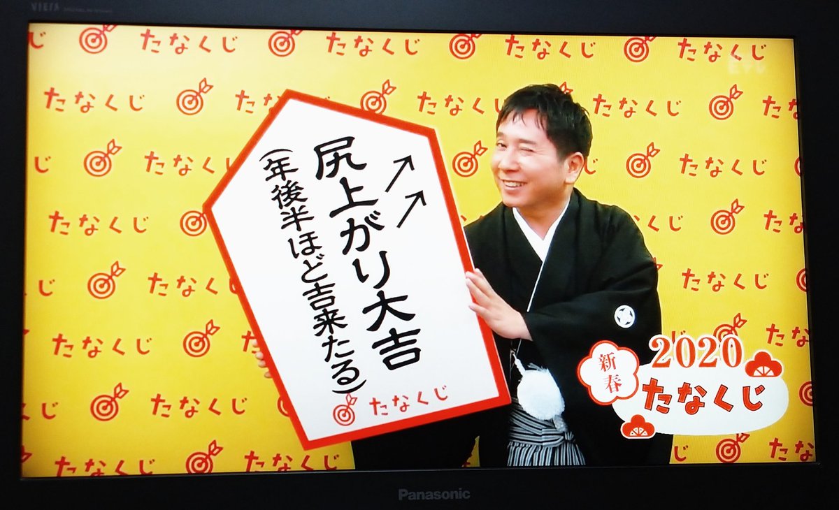 そしてこちらは今年の私の運勢 
