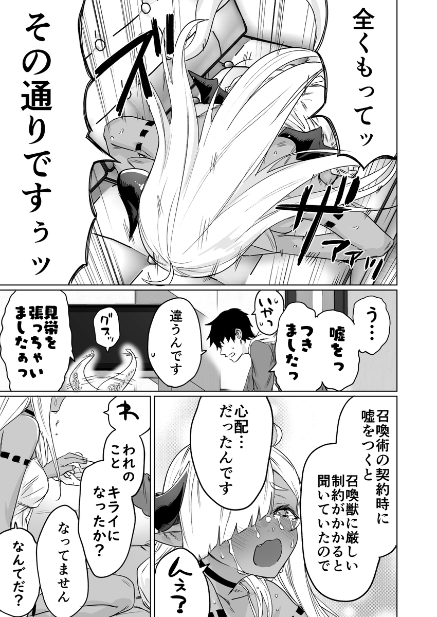 300年封印されし邪龍ちゃんと友達になりました2 